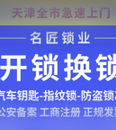 名将开锁，