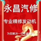 天津塘沽永昌汽配维修