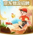 天津塘沽京东高新招聘