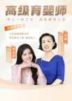 高级育婴师培训招生