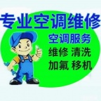 上门维修安装空调