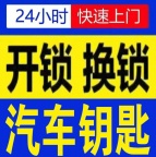 开锁服务