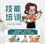 家政服务技能培训