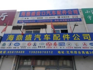 塘沽汽配城招聘送货司机