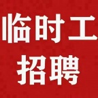 天津碧水源招聘学生工