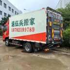 天津退伍兵搬家