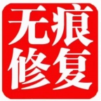 塘沽捷美车身凹坑修复