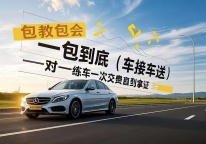 塘沽天津驾校招生