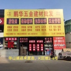 五金建材批发