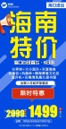 海南六日游