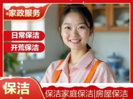 爱佳家政服务中心接单