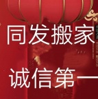 天津滨海新区同发搬家