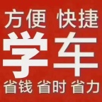 塘沽豪通驾校招大龄学员