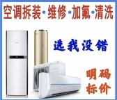 塘沽空调维修 拆装