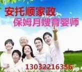 高新招聘保姆